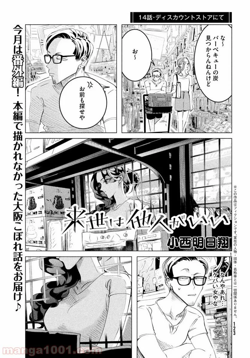 来世は他人がいい - 第17.5話 - Page 1