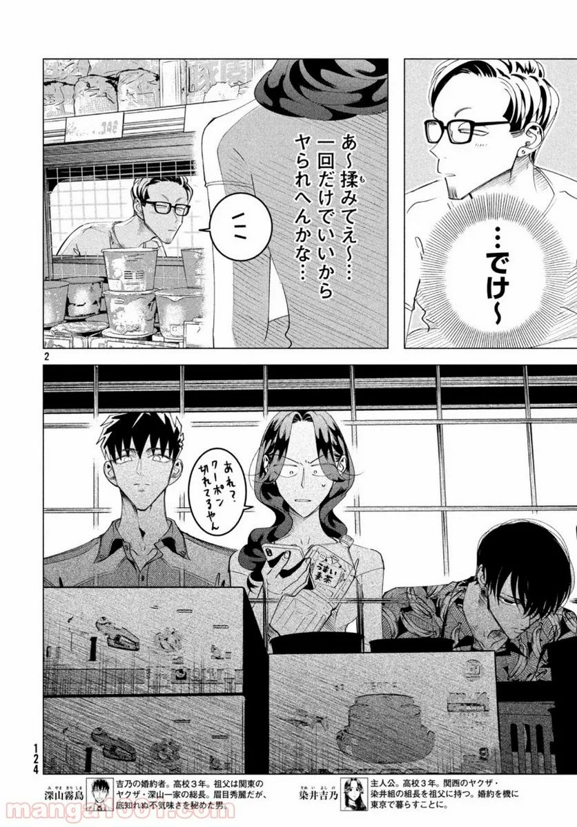 来世は他人がいい - 第17.5話 - Page 2