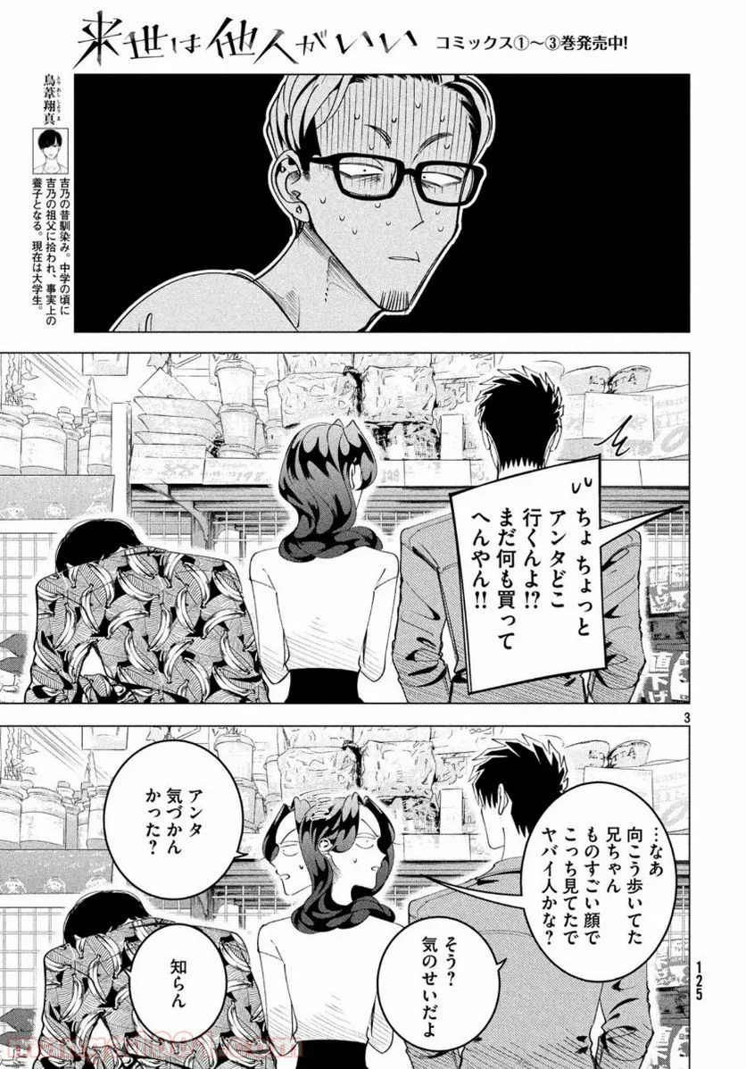 来世は他人がいい - 第17.5話 - Page 3