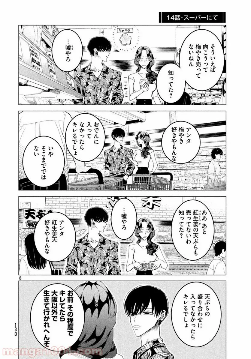 来世は他人がいい - 第17.5話 - Page 8