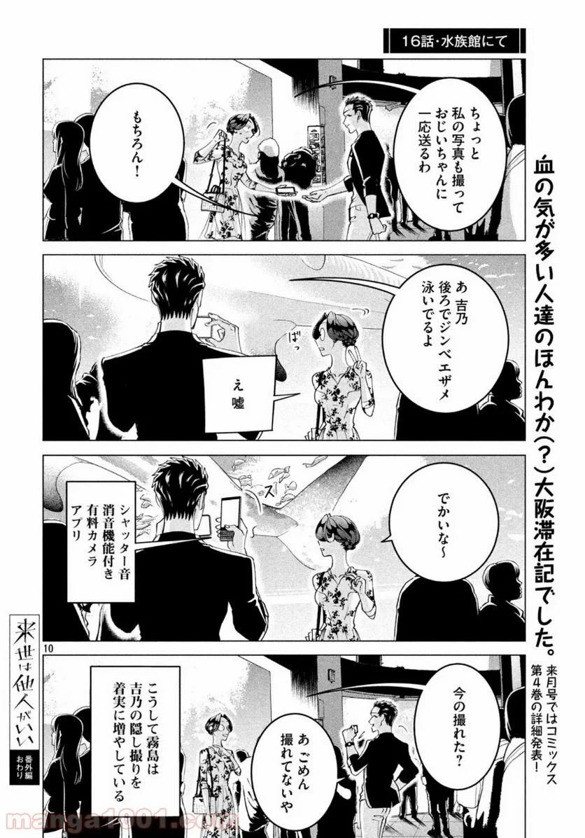 来世は他人がいい - 第17.5話 - Page 10