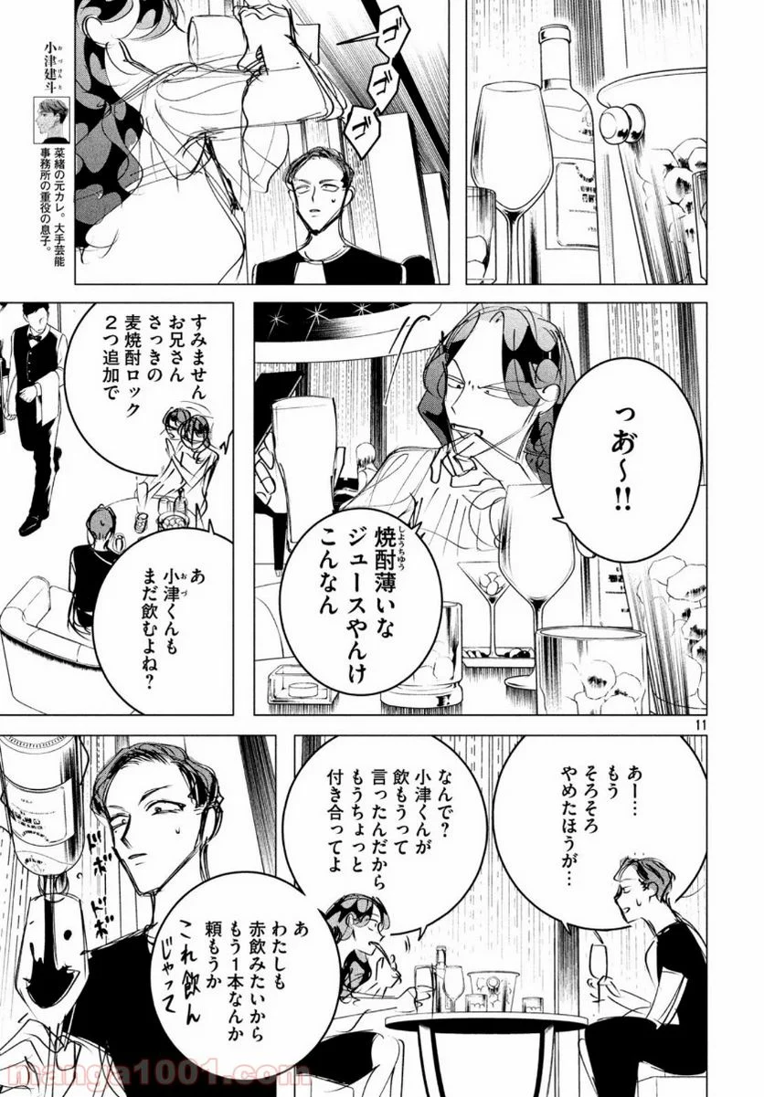 来世は他人がいい - 第17.6話 - Page 11