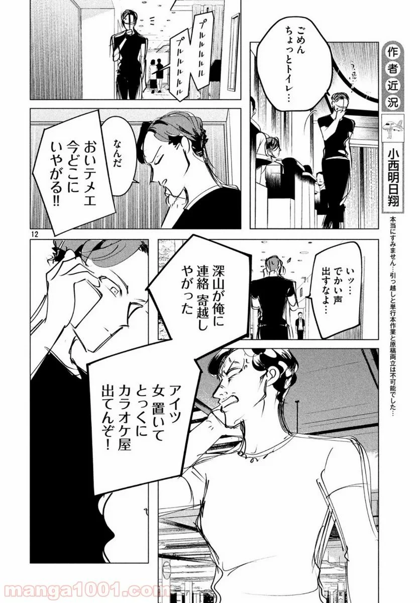 来世は他人がいい - 第17.6話 - Page 12