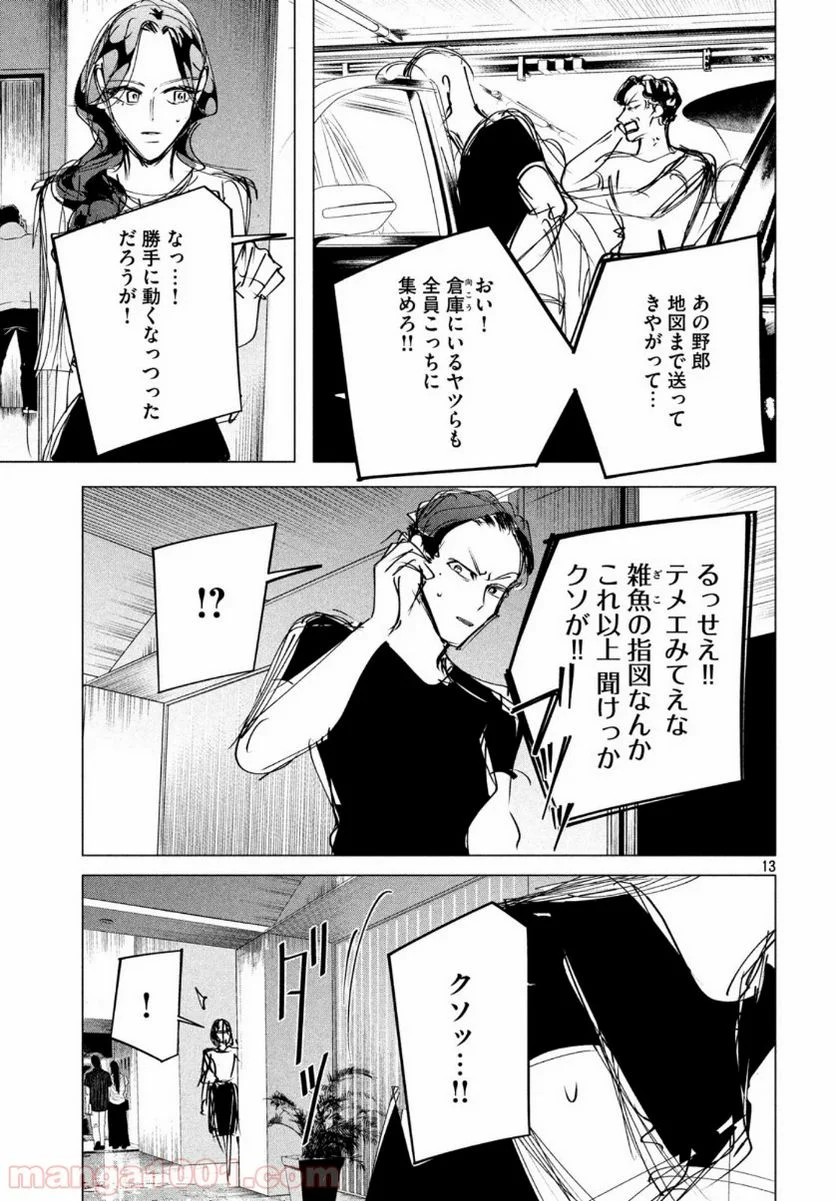 来世は他人がいい - 第17.6話 - Page 13