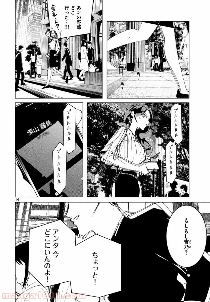 来世は他人がいい - 第17.6話 - Page 14