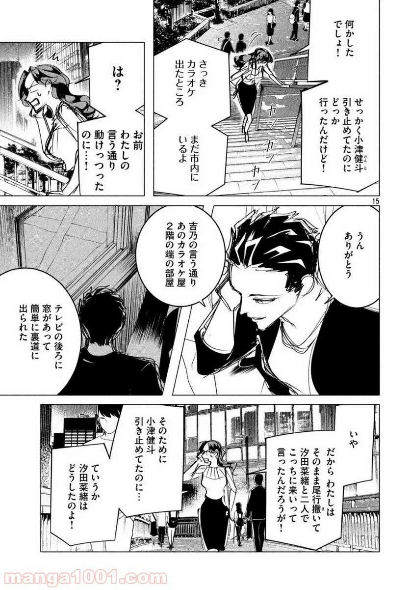 来世は他人がいい - 第17.6話 - Page 15