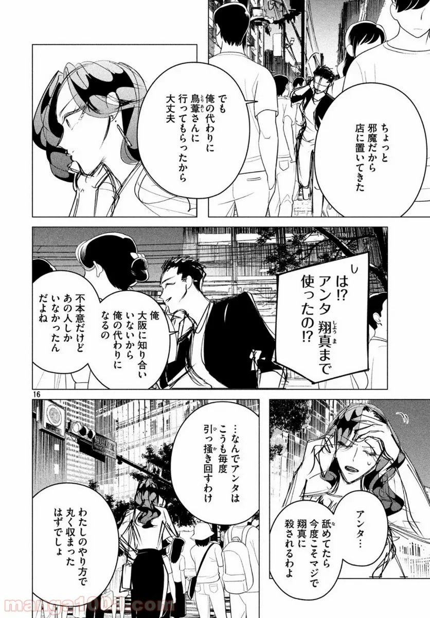 来世は他人がいい - 第17.6話 - Page 16