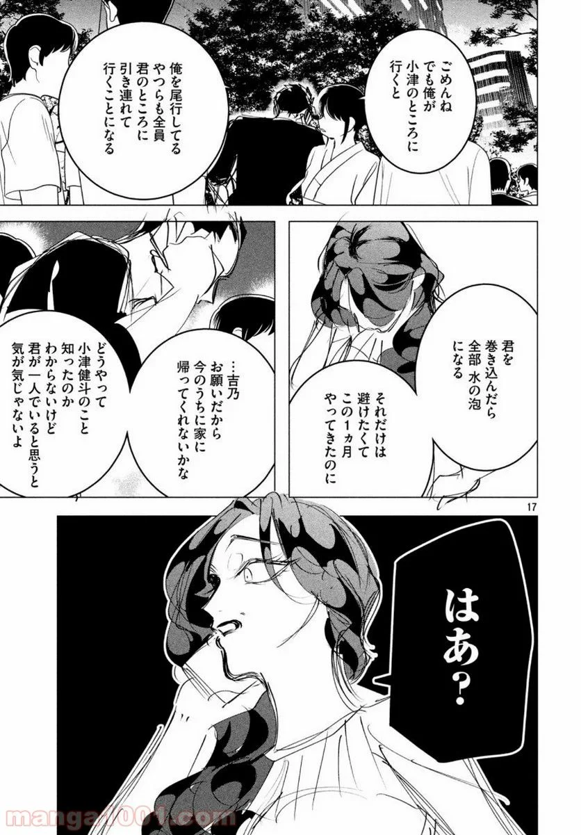 来世は他人がいい - 第17.6話 - Page 17