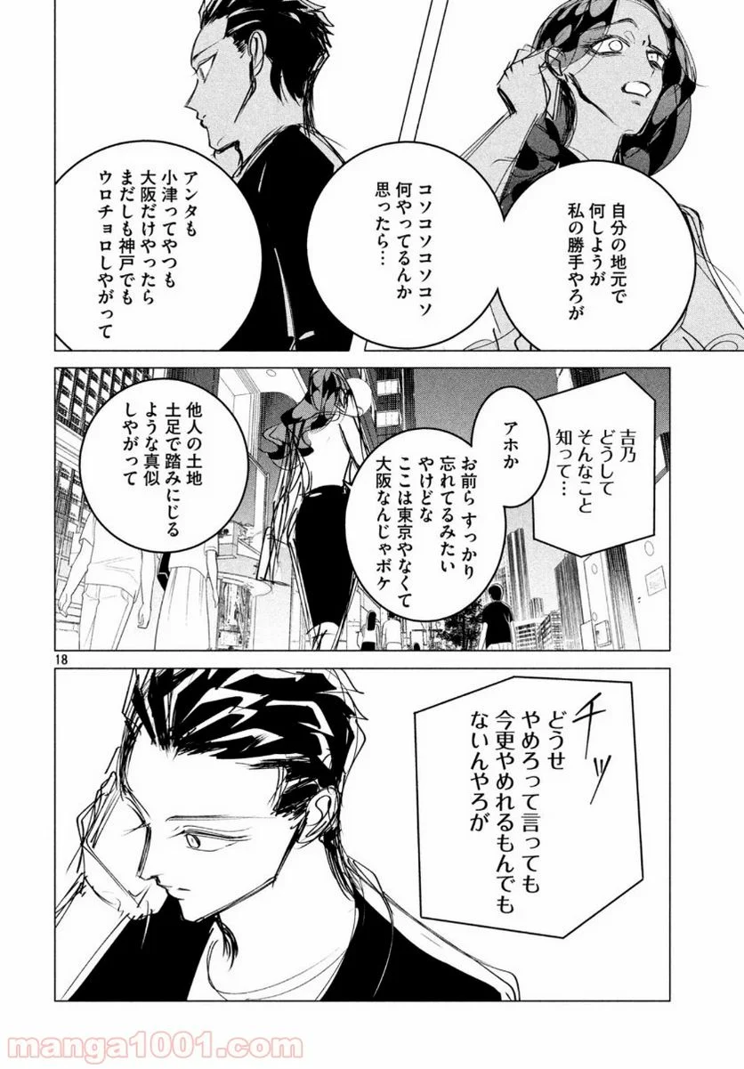 来世は他人がいい - 第17.6話 - Page 18