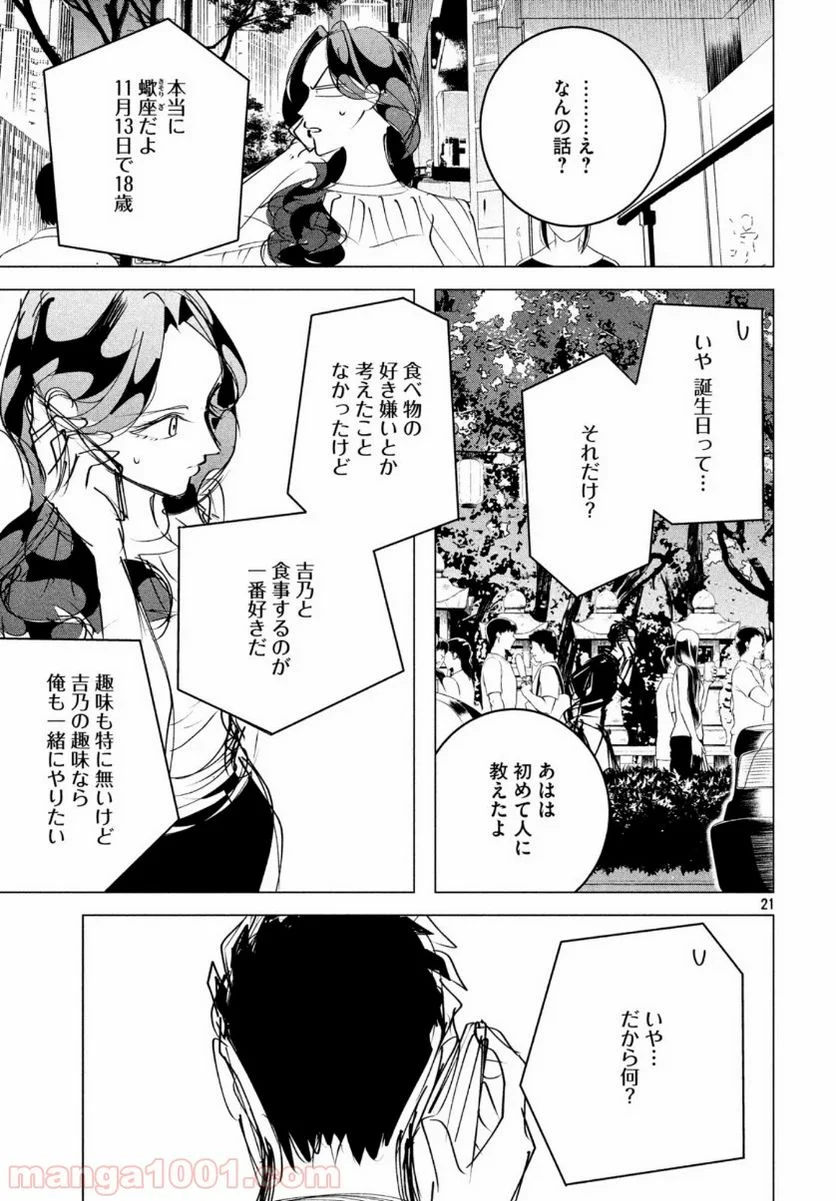 来世は他人がいい - 第17.6話 - Page 21