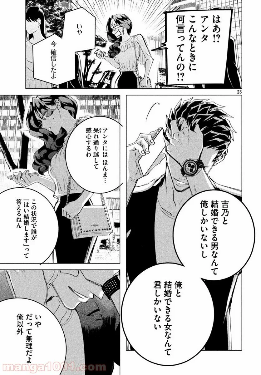 来世は他人がいい - 第17.6話 - Page 23