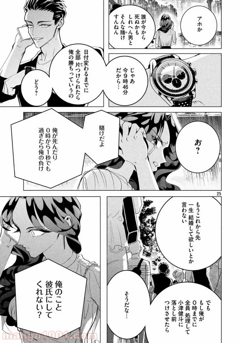 来世は他人がいい - 第17.6話 - Page 25