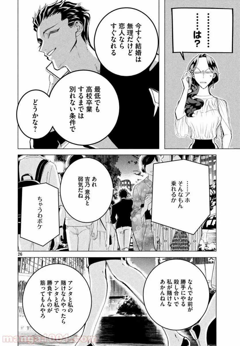 来世は他人がいい - 第17.6話 - Page 26