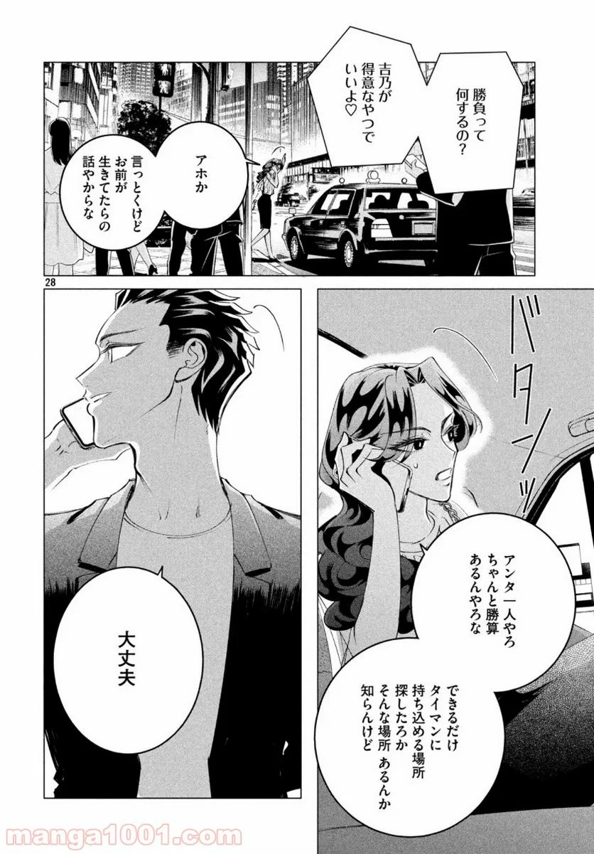 来世は他人がいい - 第17.6話 - Page 28