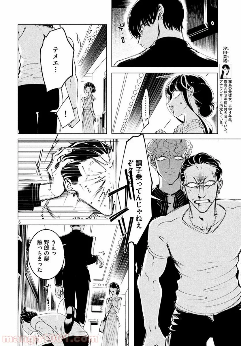 来世は他人がいい - 第17.6話 - Page 6