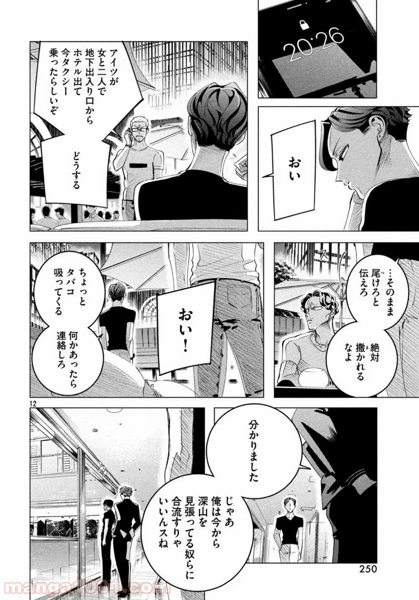 来世は他人がいい - 第17話 - Page 12