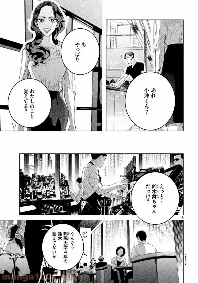 来世は他人がいい - 第17話 - Page 15