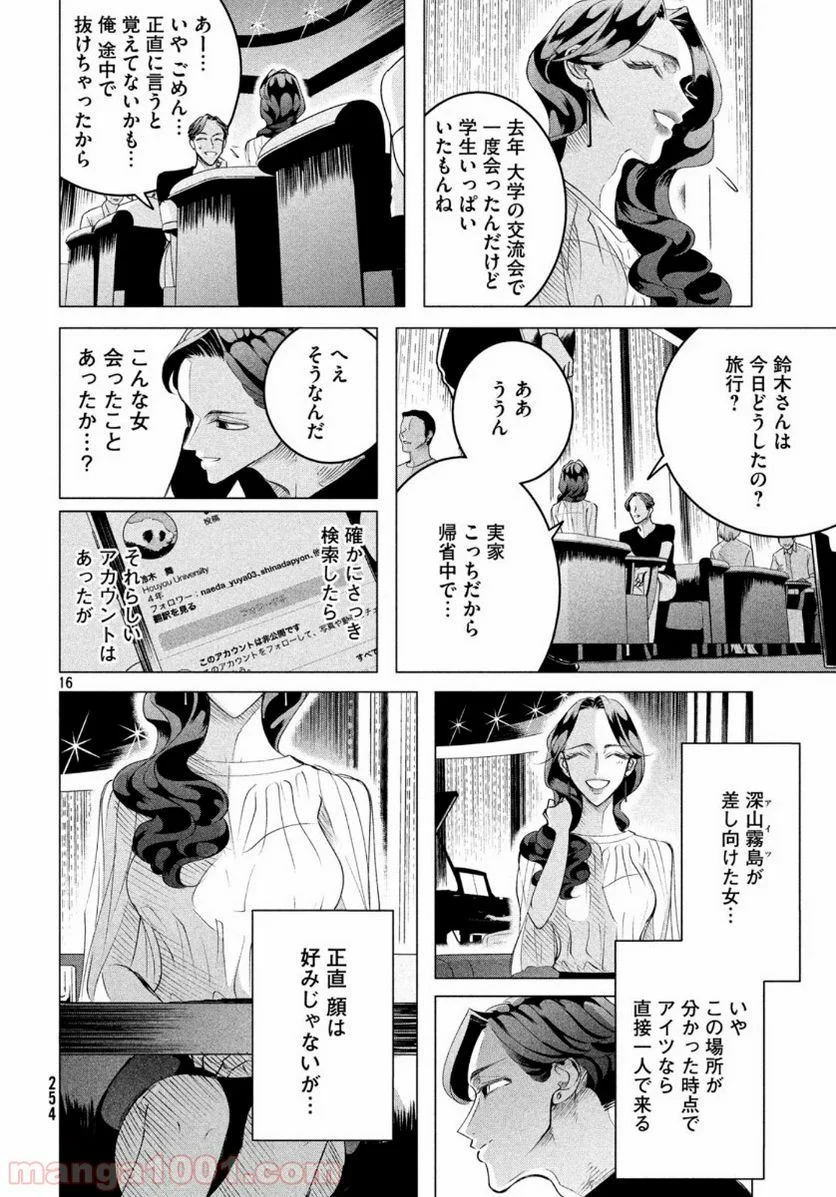 来世は他人がいい - 第17話 - Page 16