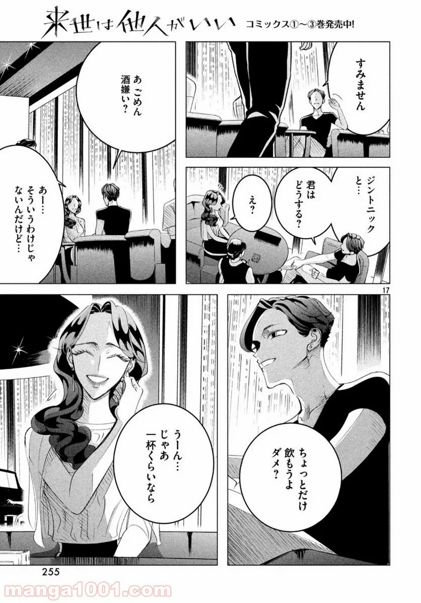 来世は他人がいい - 第17話 - Page 17