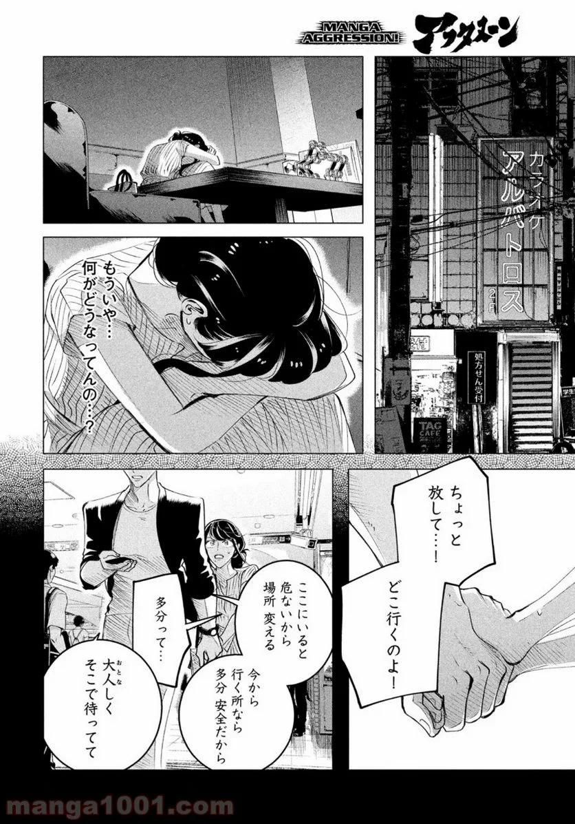 来世は他人がいい - 第17話 - Page 18