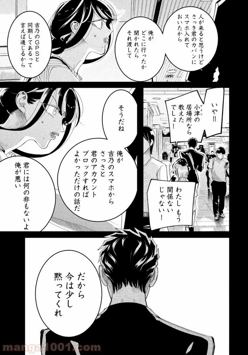 来世は他人がいい - 第17話 - Page 19