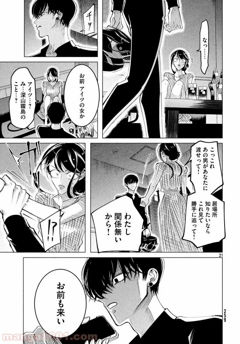 来世は他人がいい - 第17話 - Page 21