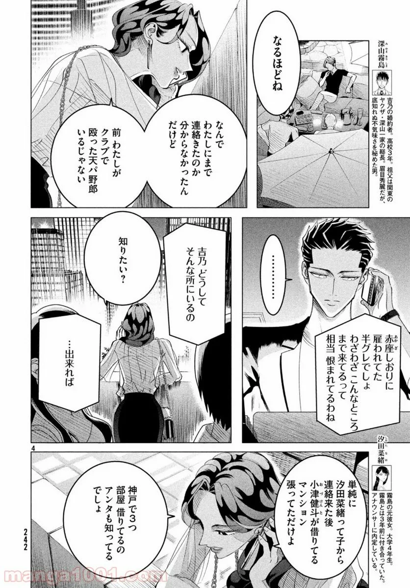 来世は他人がいい - 第17話 - Page 4