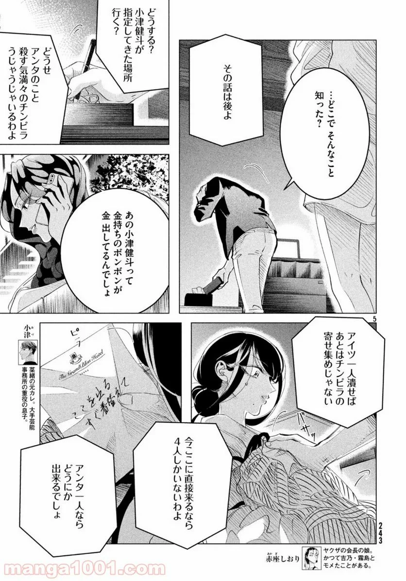 来世は他人がいい - 第17話 - Page 5