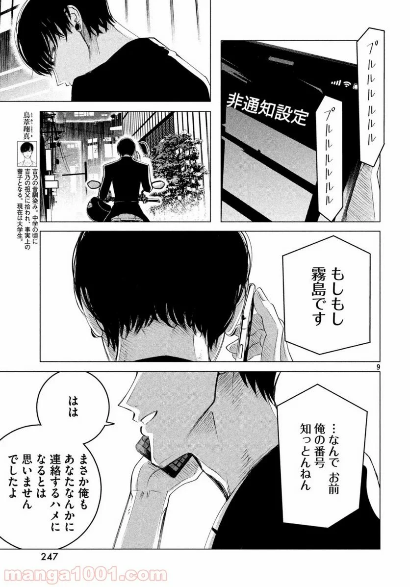 来世は他人がいい - 第17話 - Page 9