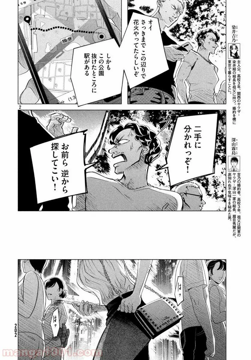 来世は他人がいい - 第18.1話 - Page 5