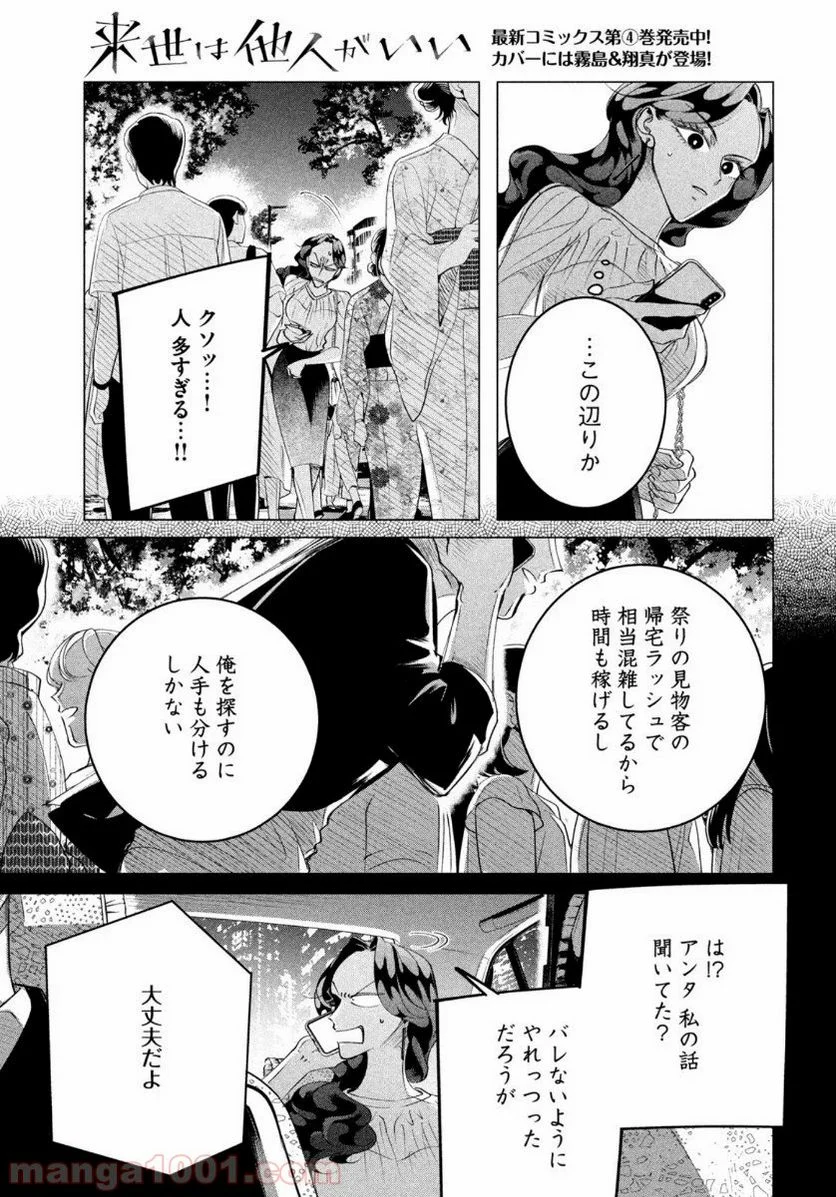 来世は他人がいい - 第18.1話 - Page 6