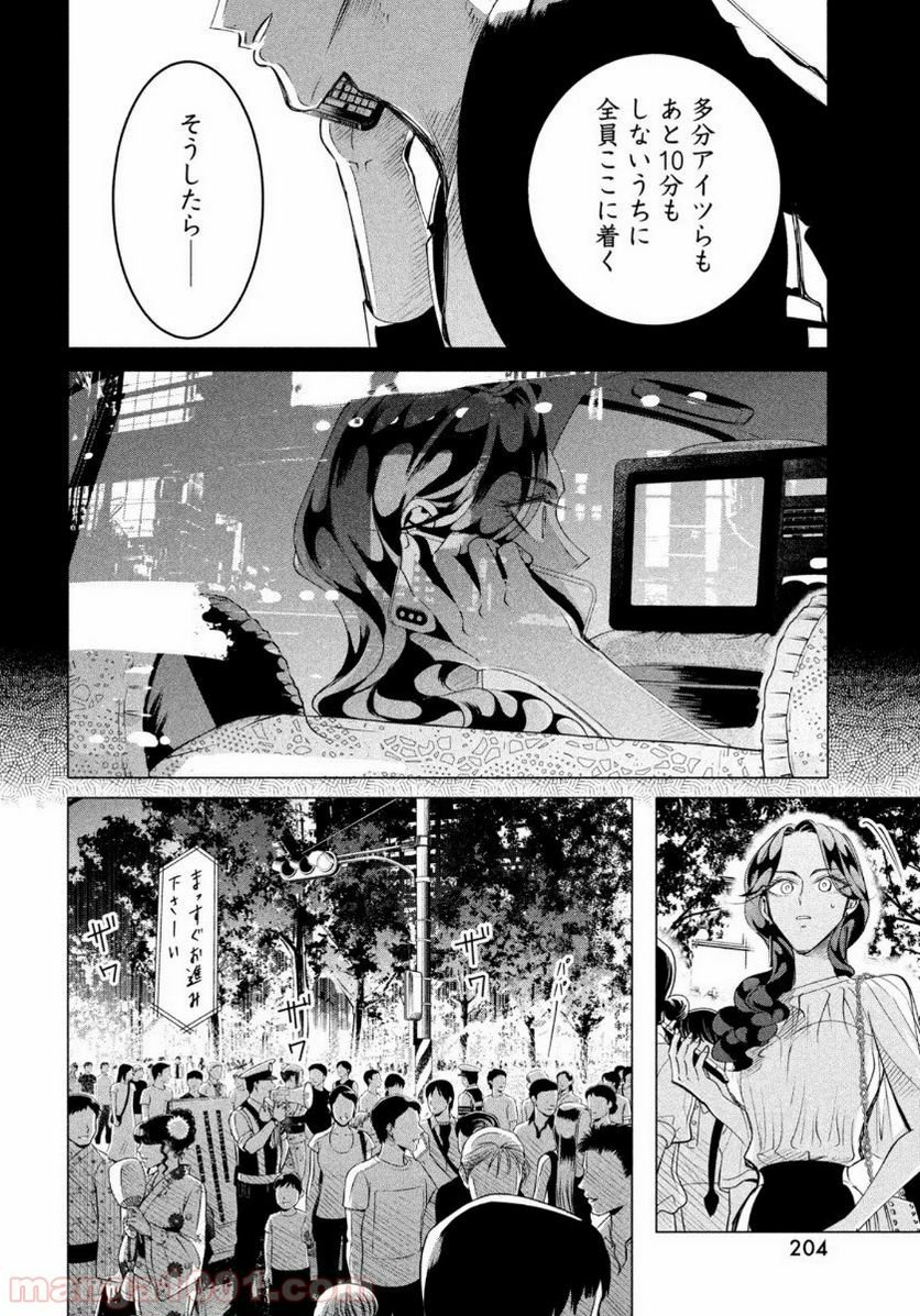 来世は他人がいい - 第18.1話 - Page 7