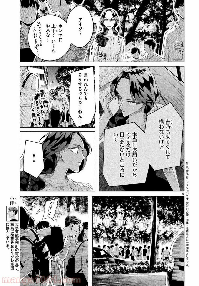 来世は他人がいい - 第18.1話 - Page 8