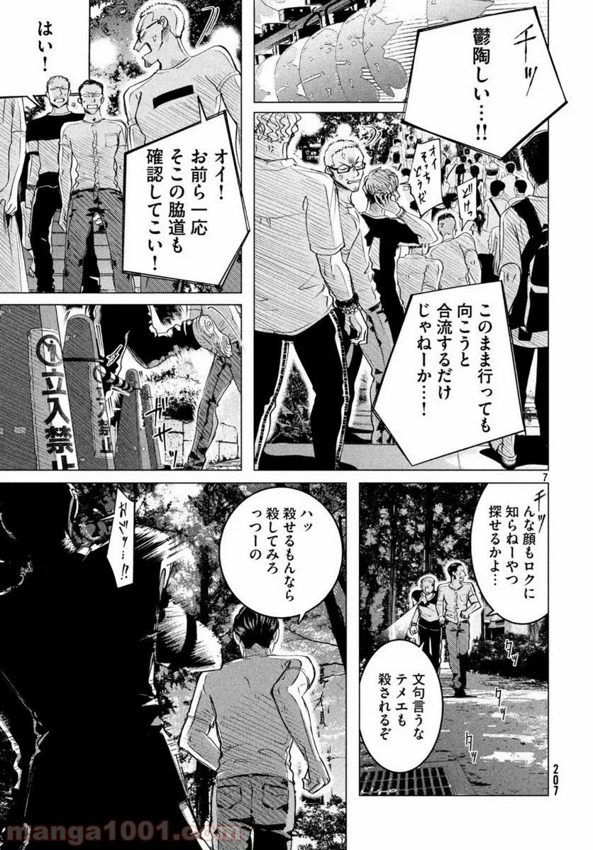 来世は他人がいい - 第18.1話 - Page 10