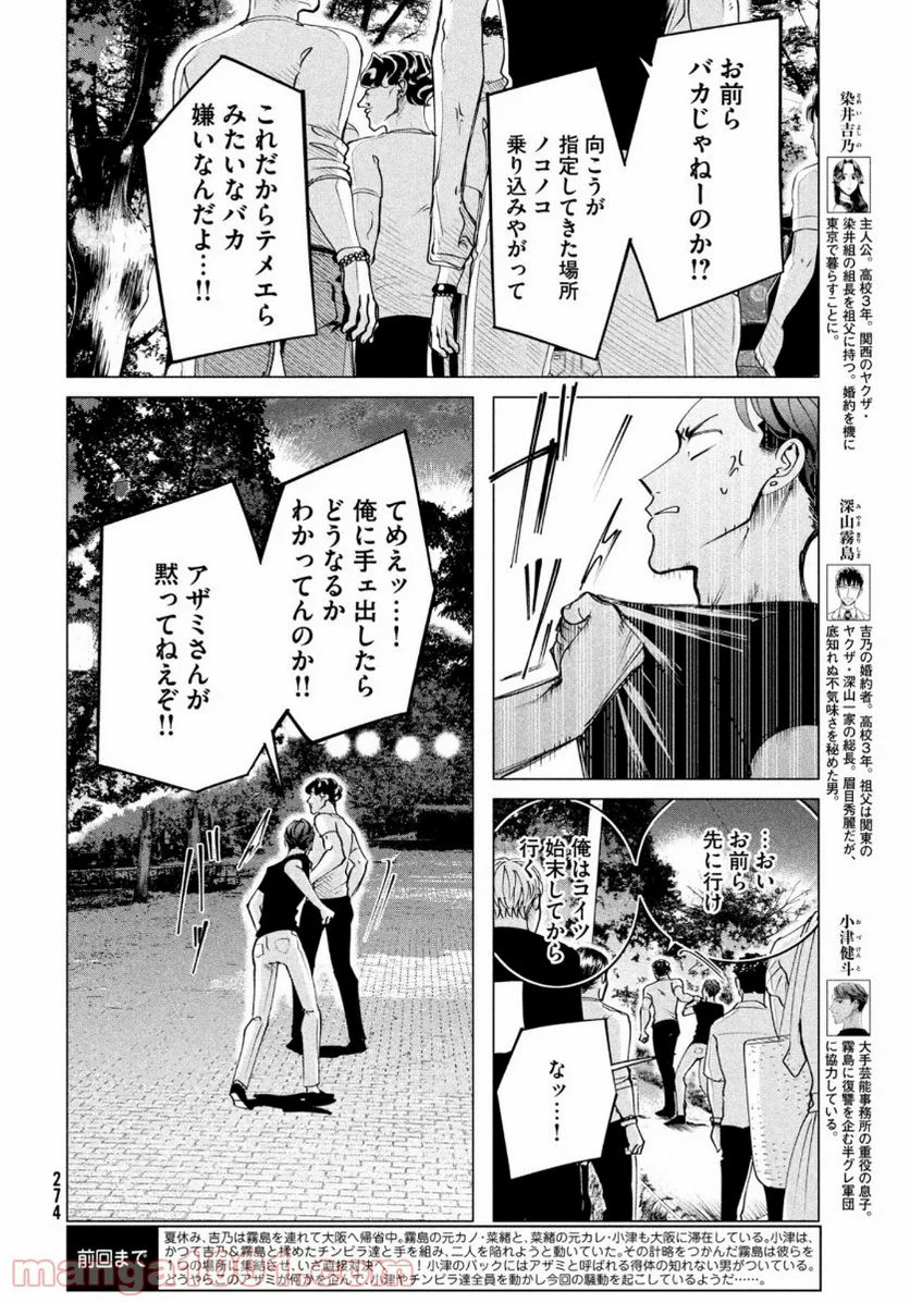 来世は他人がいい - 第18.2話 - Page 2