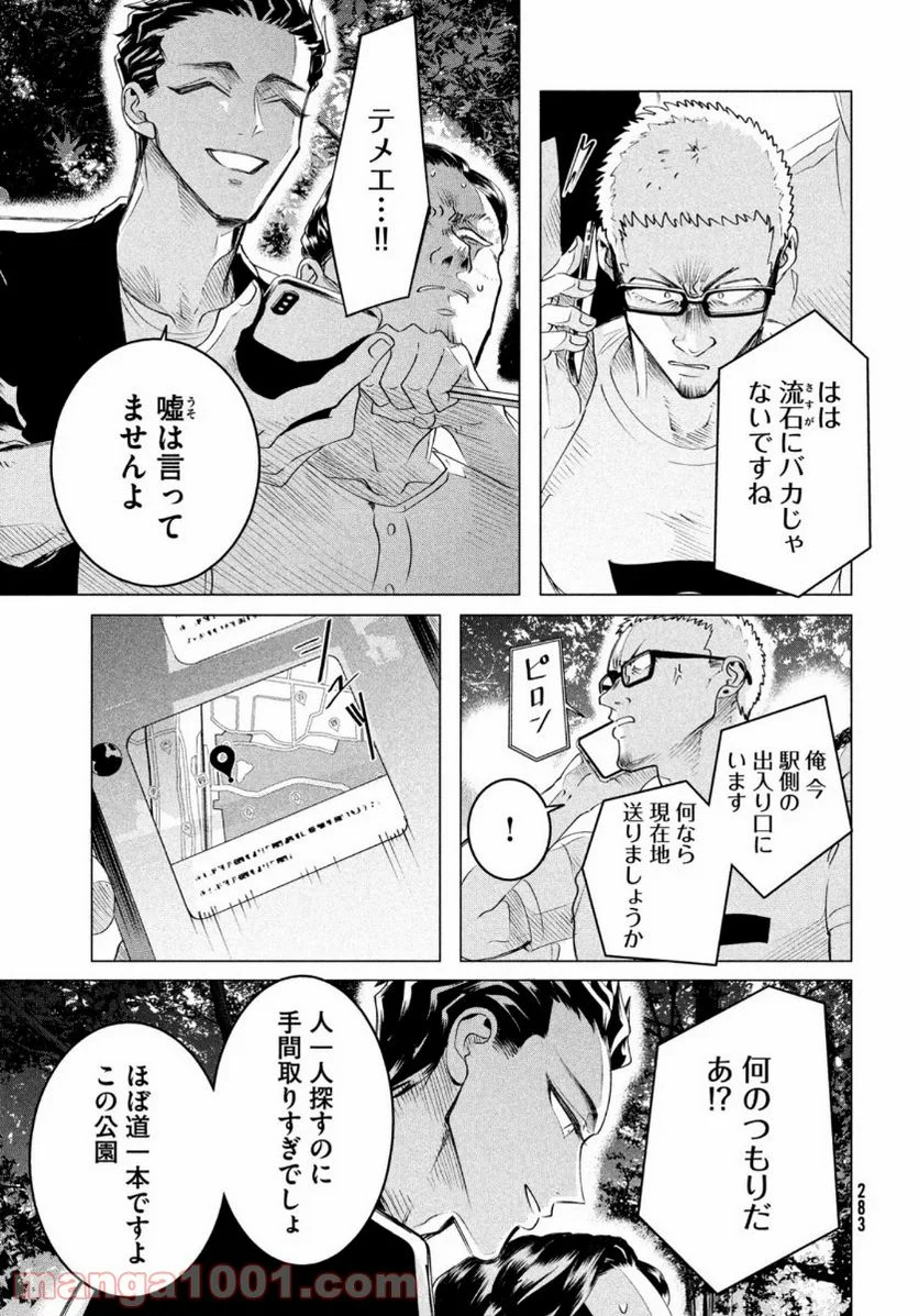 来世は他人がいい - 第18.2話 - Page 11