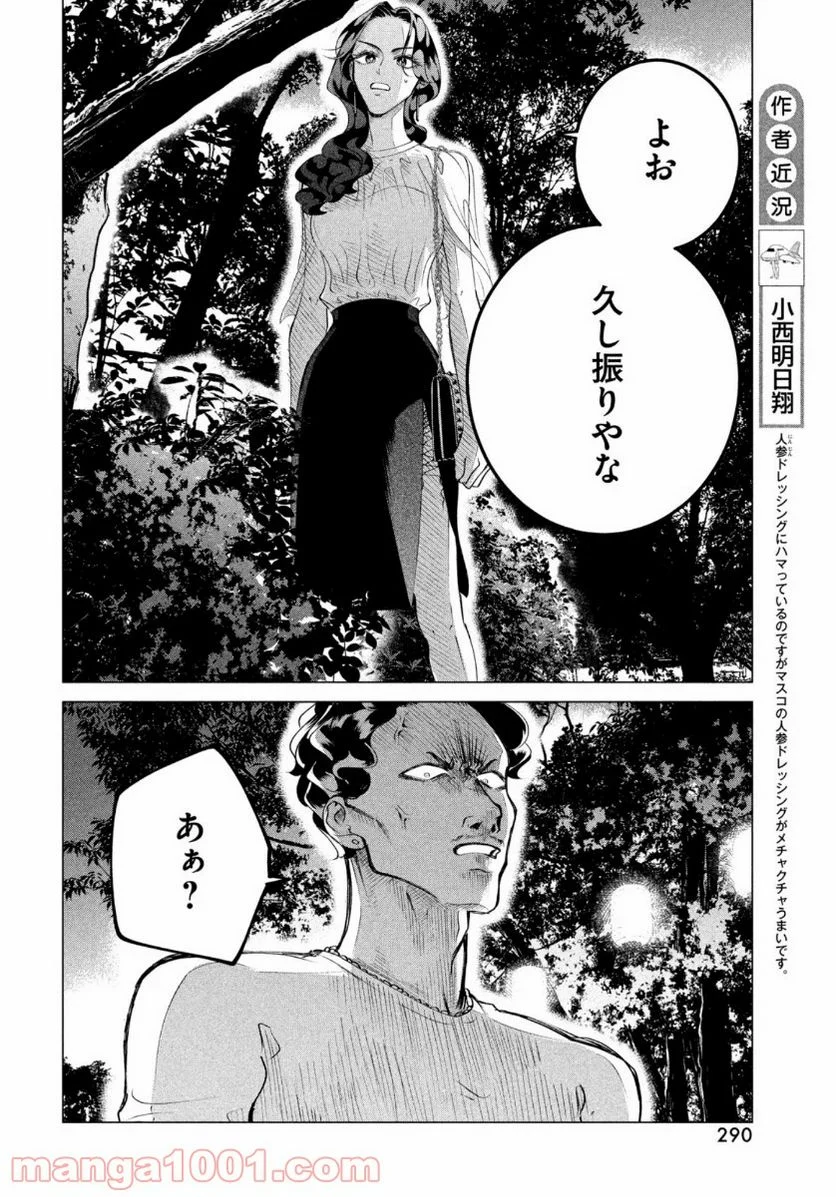 来世は他人がいい - 第18.2話 - Page 18