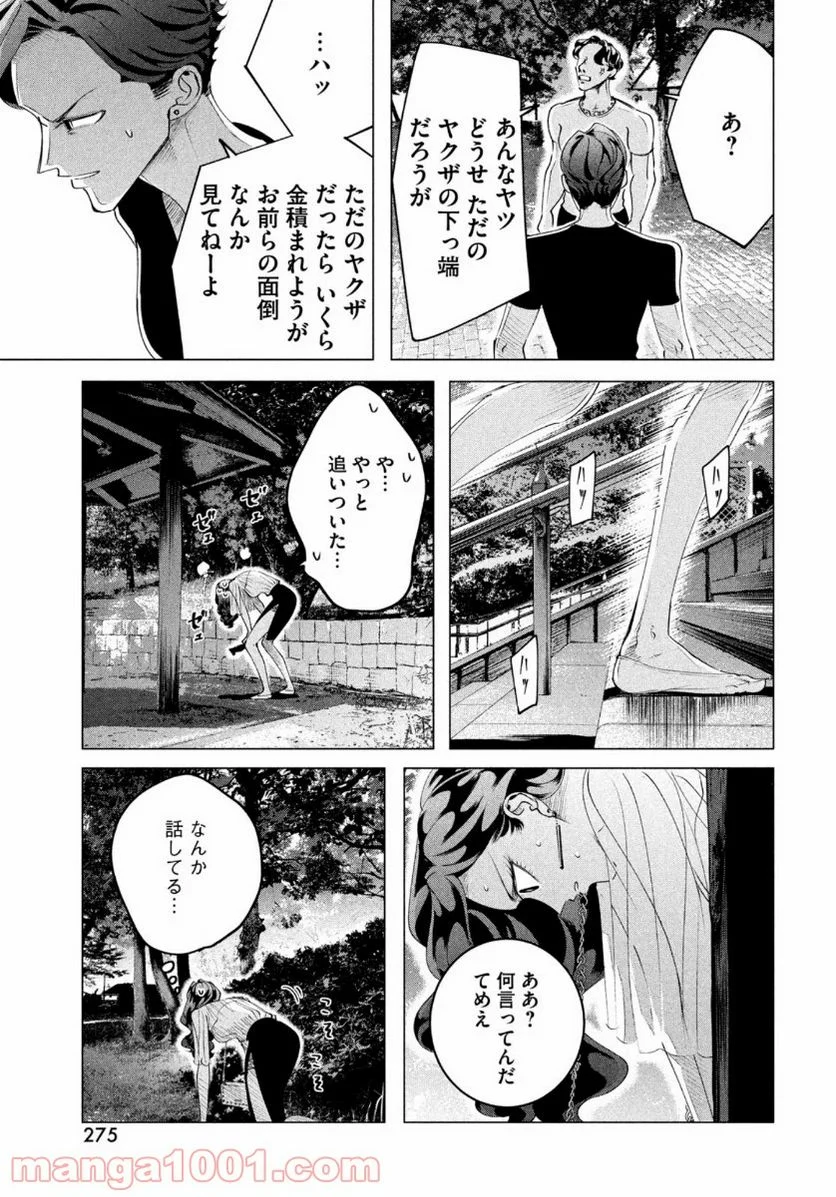 来世は他人がいい - 第18.2話 - Page 3