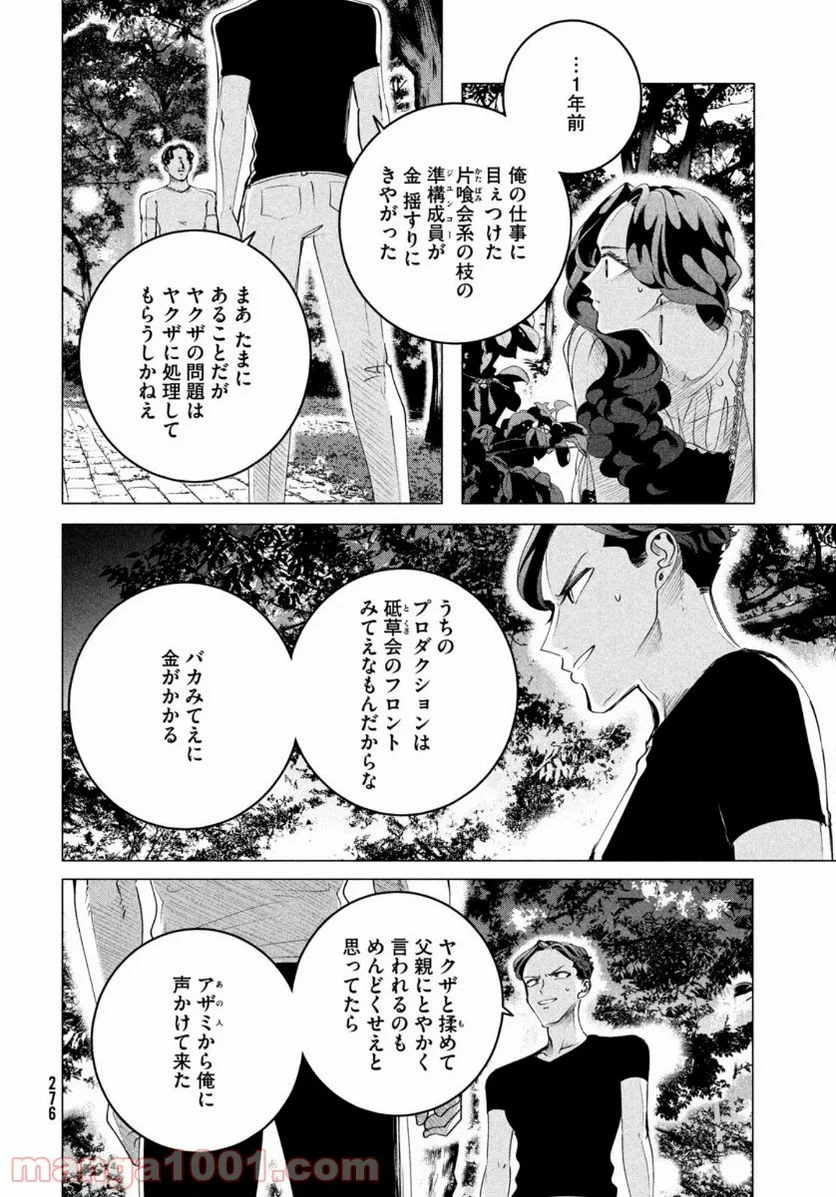 来世は他人がいい - 第18.2話 - Page 4