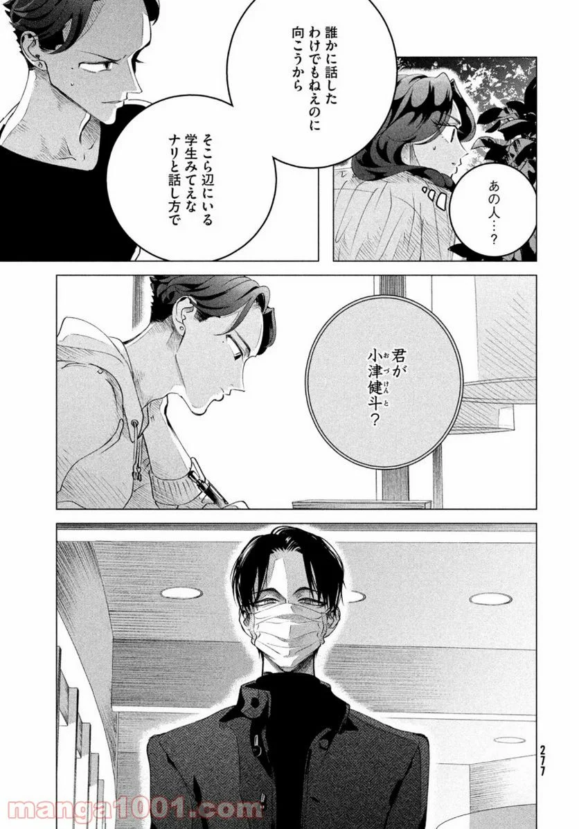 来世は他人がいい - 第18.2話 - Page 5