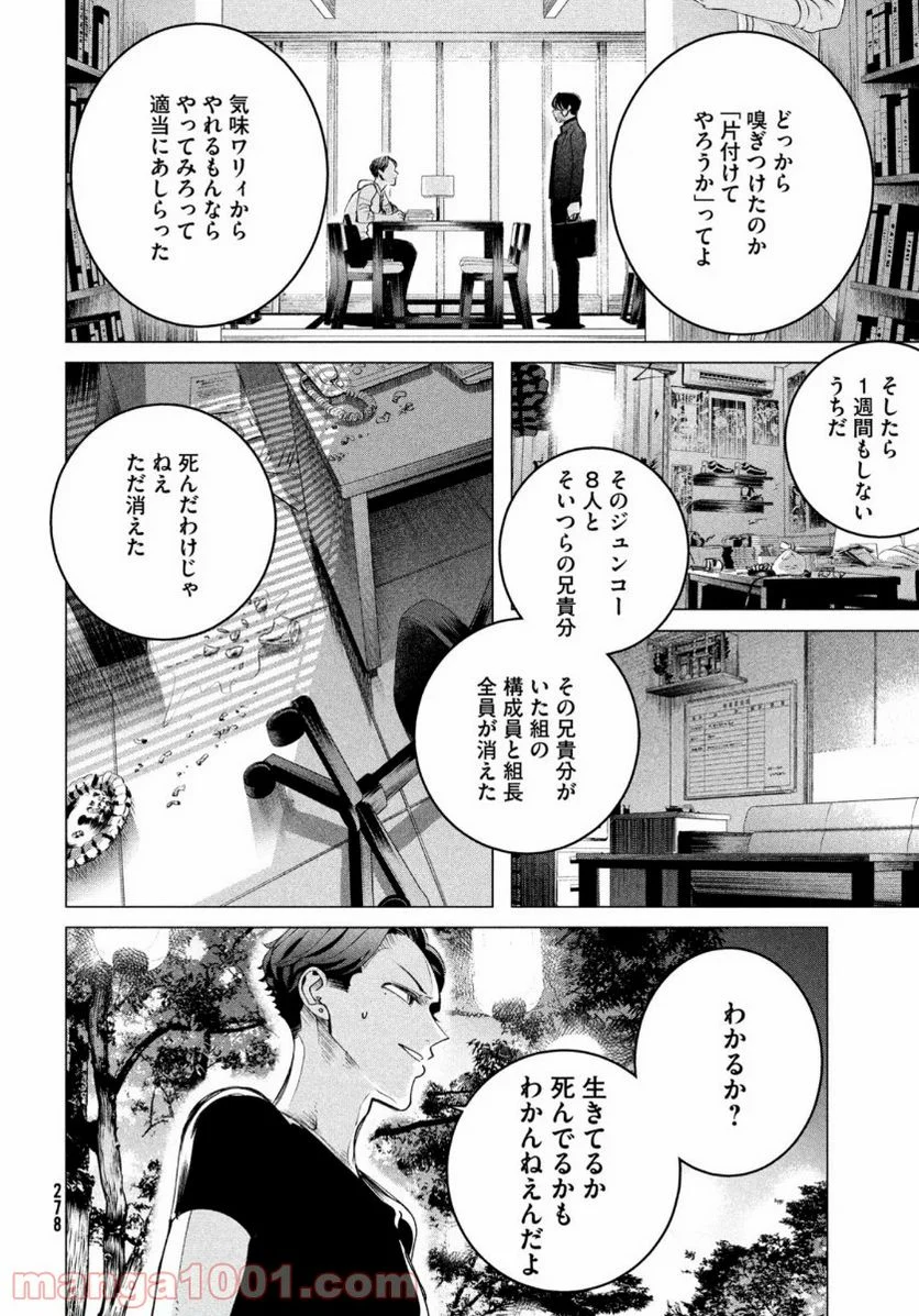 来世は他人がいい - 第18.2話 - Page 6