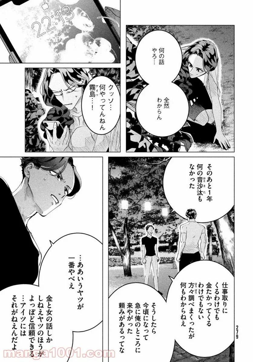 来世は他人がいい - 第18.2話 - Page 7