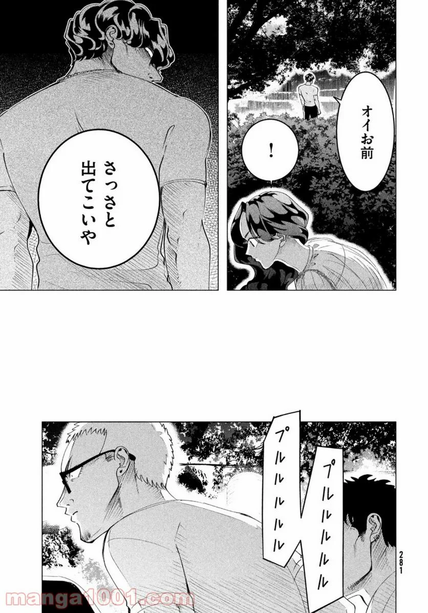 来世は他人がいい - 第18.2話 - Page 9