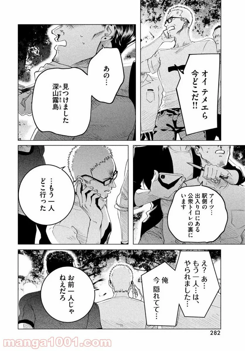 来世は他人がいい - 第18.2話 - Page 10