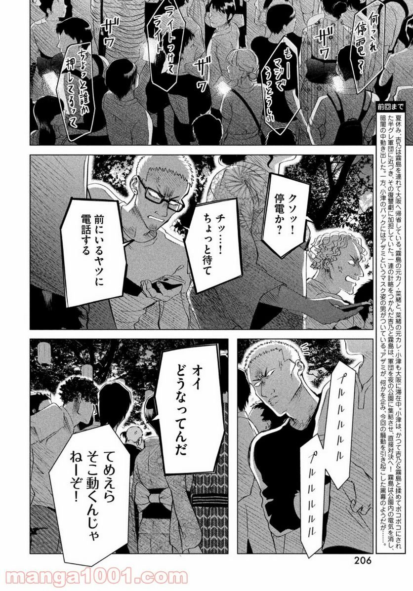 来世は他人がいい - 第19.1話 - Page 4