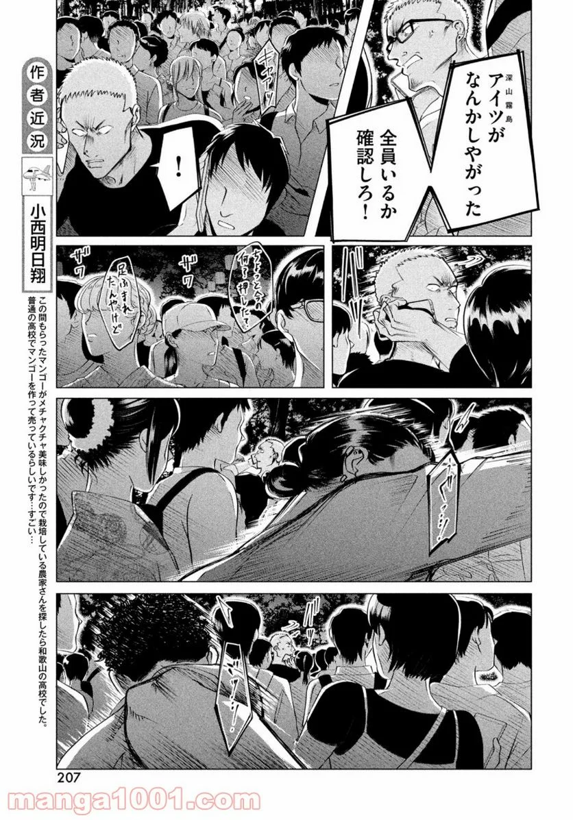 来世は他人がいい - 第19.1話 - Page 5