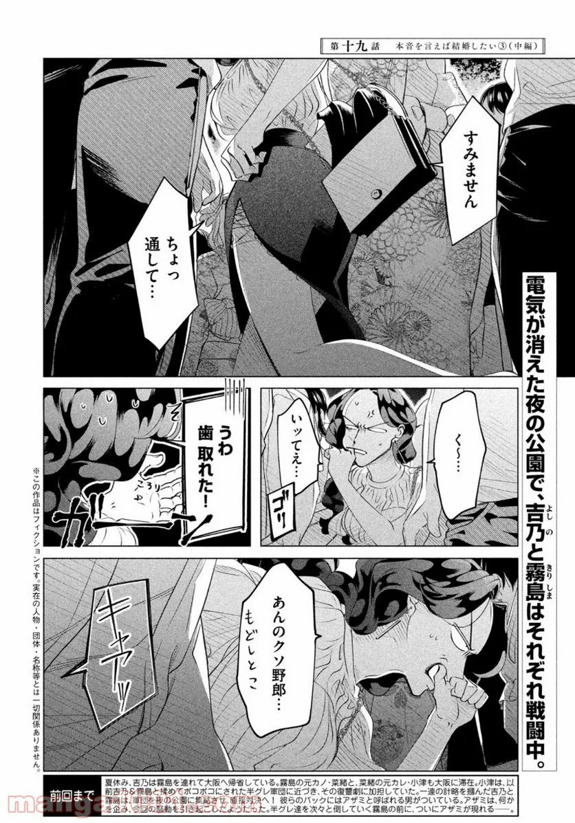 来世は他人がいい - 第19.2話 - Page 2