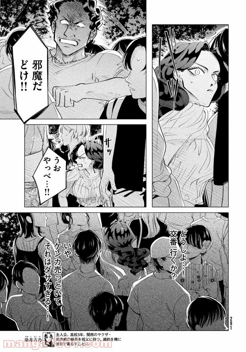 来世は他人がいい - 第19.2話 - Page 3