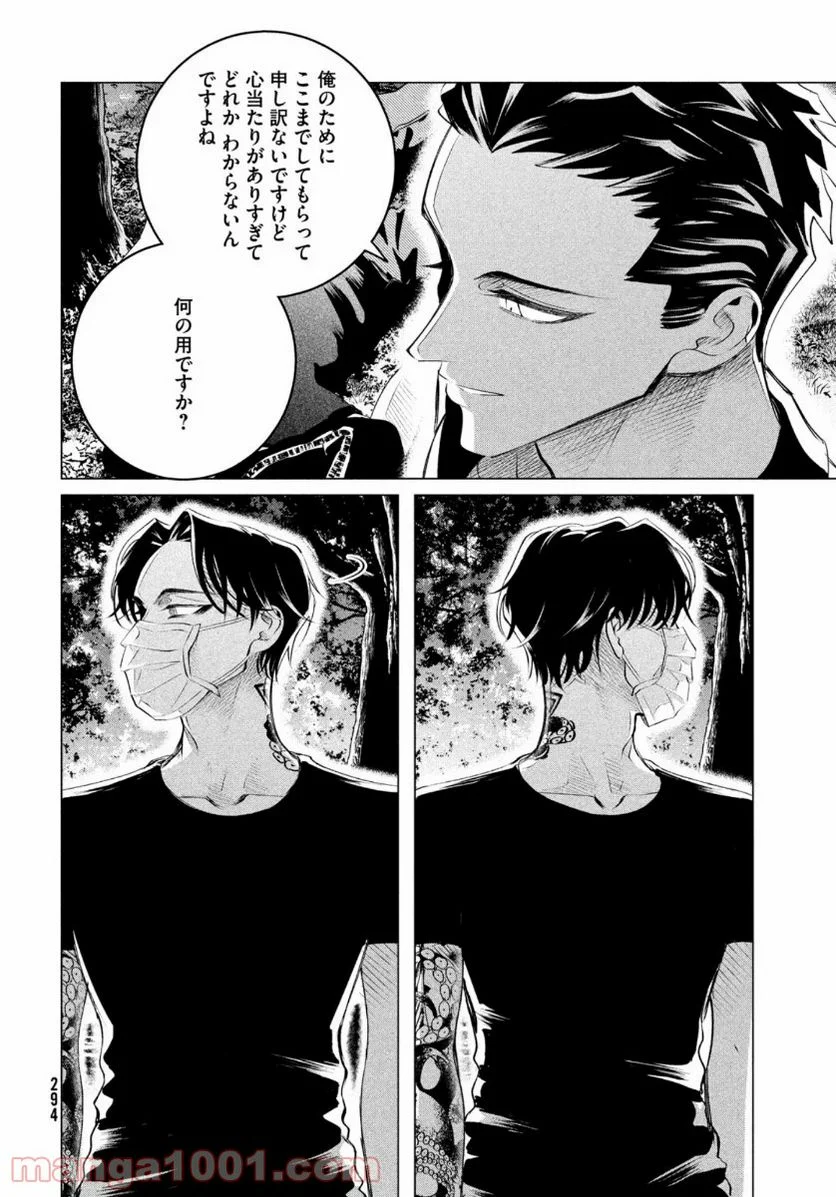 来世は他人がいい - 第19.2話 - Page 6