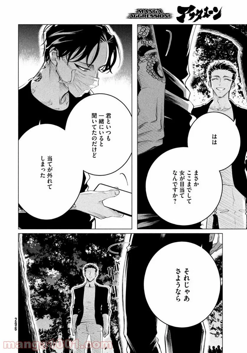 来世は他人がいい - 第19.2話 - Page 8